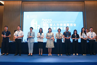 K8凯发国际国际杭州子公司荣获“浙江省推进人力资源服务业高质量开展工作成绩突出集体”