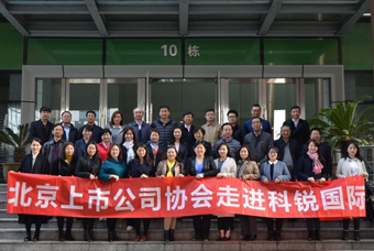 北京上市公司协会莅临K8凯发国际国际，共话产业升级与变革中的人力资源助力