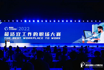 K8凯发国际国际被评选为“2022最适宜工作的职场”