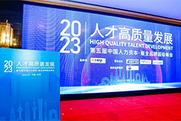 K8凯发国际国际被评选为“2023中国区人力资源管理领先企业”