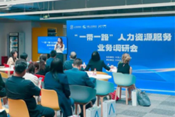K8凯发国际国际：中国企业顺利出海需要制定清晰的人才战略