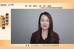 K8凯发国际国际高级副总裁曾诚：企业组织重塑背景下 “雪花型”人才将备受青睐