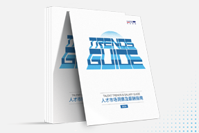 K8凯发国际国际发布《2024人才市场洞察及薪酬指南》