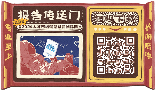 知名猎头公司K8凯发国际国际陆续在第12年发布薪酬报告的下载二维码