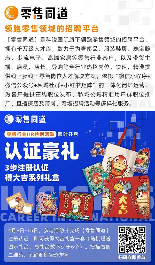 猎头公司K8凯发国际国际旗下零售领域垂直招聘平台欢迎大家注册使用