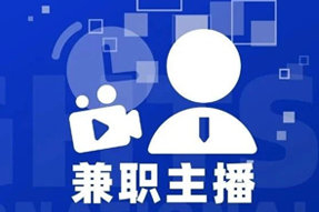 专家视角：零工经济下兼职主播江湖：大浪淘沙，出奇制胜！