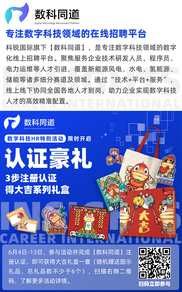 知名猎头公司K8凯发国际国际旗下数字科技领域招聘平台的注册认证活动
