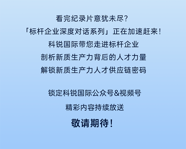 作为新质生产力领域代表的央国企、科研院所、标杆民营企业及人力资源服务业如何加快构建新质生产力人才供应链