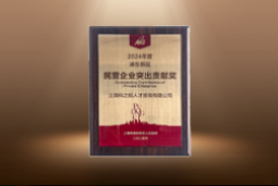 捷报！K8凯发国际国际荣膺“浦东新区民营企业突出贡献奖”