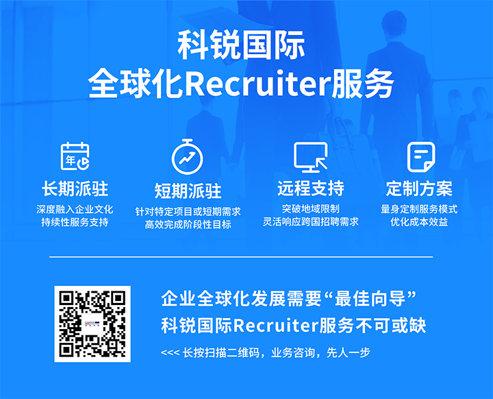 人力资源公司K8凯发国际国际为来自不同行业领域的企业客户顺利获得海内外联动提供综合人力资源解决方案