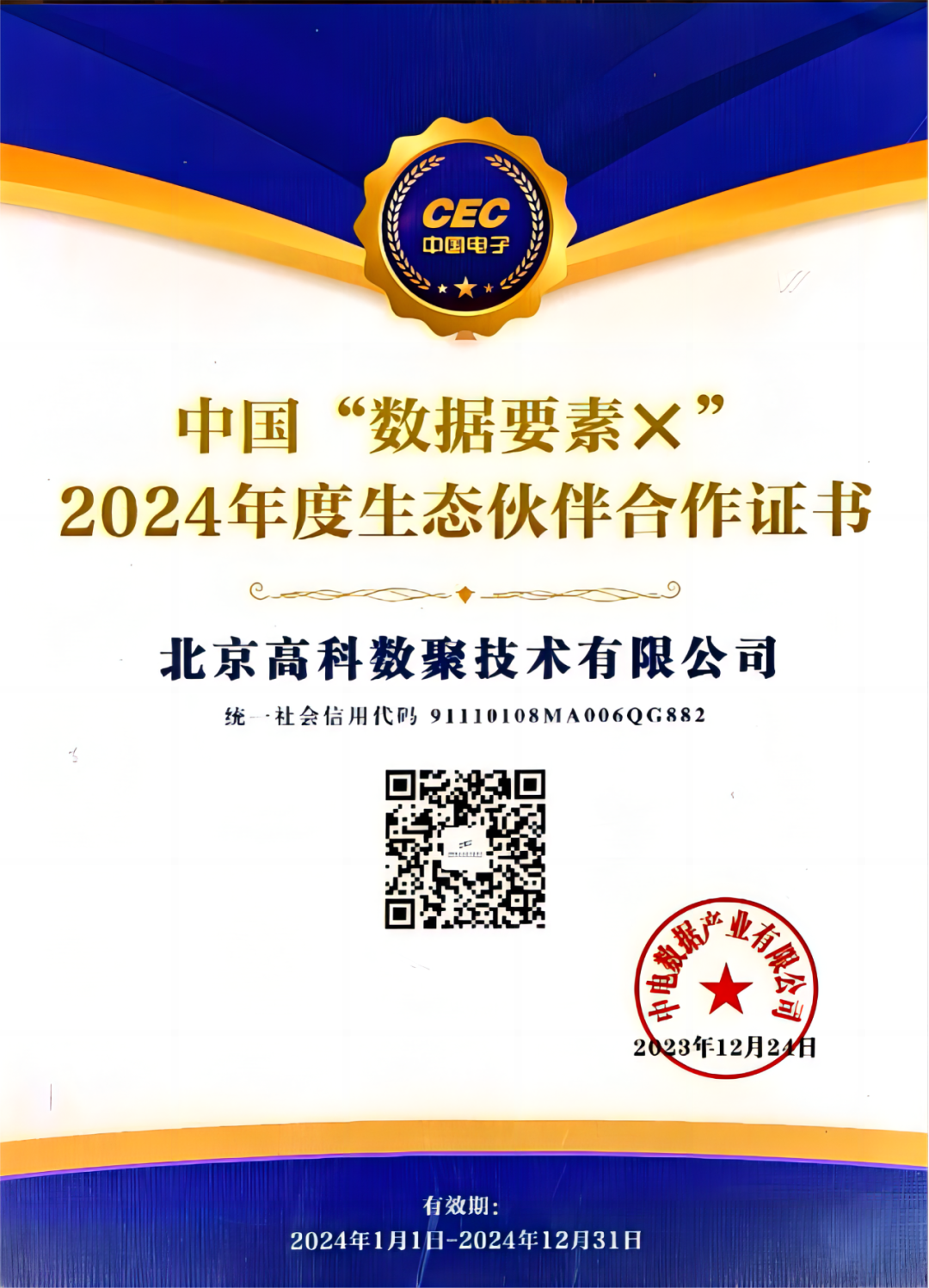 凯发K8天生赢家一触即发成为中国“数据要素×”生态合作伙伴