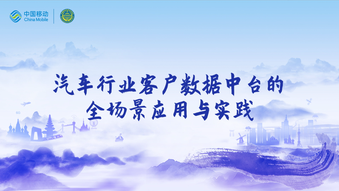 中国移动第四届科技周：凯发K8天生赢家一触即发CEO董琳受邀参会分享数智决策之道